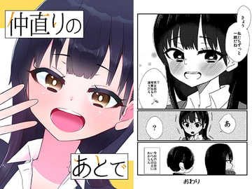 仲直りのあとで [にゃんちゅっ!!]