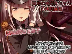 同期の○問官ちゃんの○問練習 オスのプライドを完全に破壊して君の秘密を聞き出してあげる