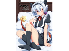 アコサマ。その34 [しまひつじ]