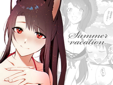 Summer vacation [鈴木さん]
