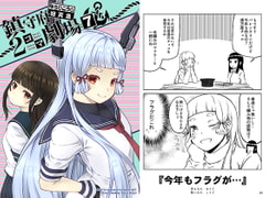 ゆうじこうじ短頁集 鎮守府2コマ劇場7 [ゆうじこうじ]