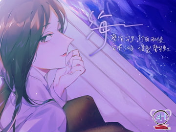 海【中文音聲】 [Bedtime Story 被談聲聆]