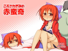 ごぶさたぎみの赤蛮奇 [ほにゃーの左クリック]