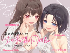 あまあまお姉さんの エッチな囁き同時責め♪ ～可愛いショタ君いらっしゃい♪～ [ドアノブ百人前]