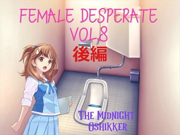Female Desperate Vol.8 TMO 後編 [Vida Loca]
