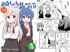 お兄ちゃんはおしまい!14 [GRINP]