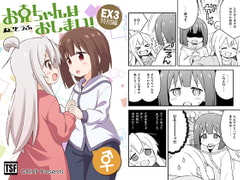 お兄ちゃんはおしまい!特別編3 [GRINP]