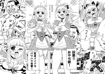 凶悪!! おやぢ獣! 変身メイドをパワハラ攻撃!! [超人司令]