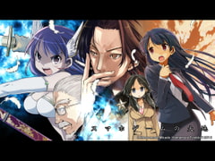 スマホゲームの大地 [秋葉原地下格闘場]