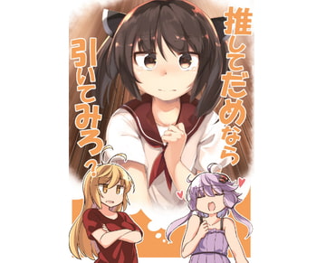 推してだめなら引いてみろ? [ぼるぼっくす]