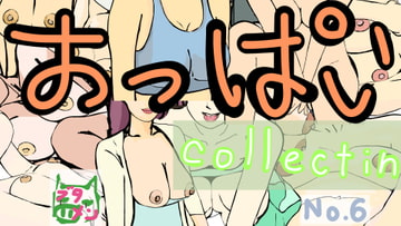 おっぱいcollection no.6 [豚のお面]