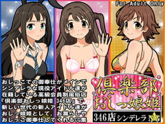 倶楽部おしっ娘姫346店 シンデレラ NG [牡丹桜]