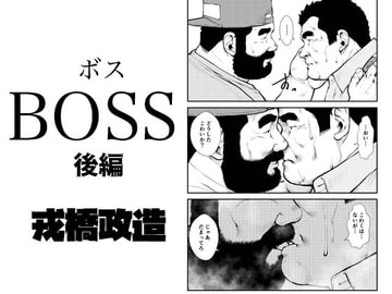 BOSS - Part 2 - [ebith]
