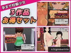 【イラスト 3作品セット!!!】孕ませ妊娠少女～「公衆トイレ強○」「アイドル枕営業」「強盗と姉妹」