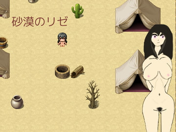 砂漠のリゼ [Karl James]