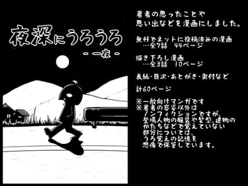 夜深にうろうろ -一夜- [八陰企画]