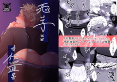 悪い子にはお仕置きを [ああだば3]