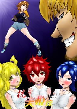 抗う美姫達 Vol.1 [TMGdrawing]