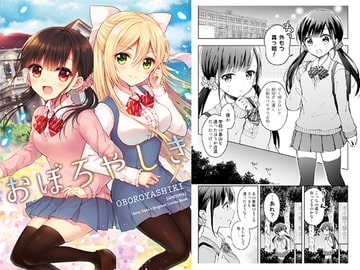 おぼろやしき [AMETOPIA]