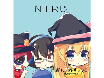 NTR-ji RADIO DVD Vol.9 (DL version) [Le chateau de "NTR-ji"]