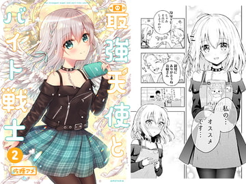 最強天使とバイト戦士2 [AMETOPIA]