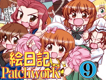 絵日記パッチワーク9 [みのむし屋]