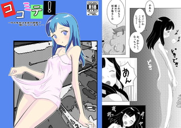 ココミテ! ～ゆみ先生は生徒の部屋で脱いじゃいます!～ [エイチカワ書店]