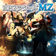 RPGツクールMZ [株式会社Gotcha Gotcha Games]