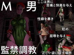 M男監禁調教 [freeside]