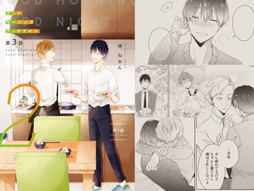 グッドモーニンググッドナイト2(第3話) [mer]