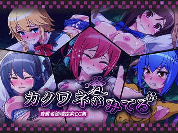 カクワネがみてるvol,59 [プディングデリス]