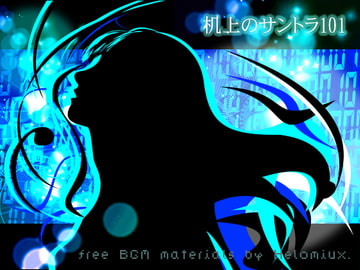机上のサントラ101 [へろみゅう]