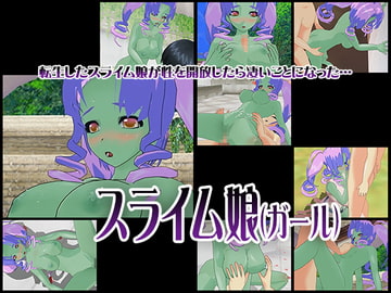 スライム娘(ガール) [capsule soft]