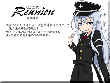 リユニオン-Reunion- 魂の再生  ・混ぜ込まれた他者の因子や霊的遺伝子を除去して魂本来の輝きを取り戻す ・世界中に落とした魂やエネルギーを回収する [MAGIC FACTORY]