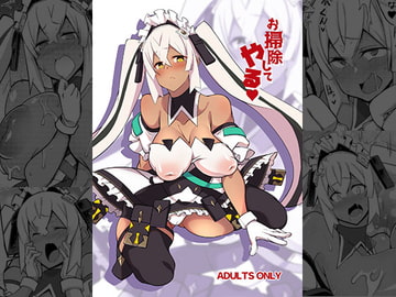 お掃除してやる [漸速ライダー]