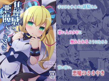 焦燥感と悪魔のささやき [桃李]