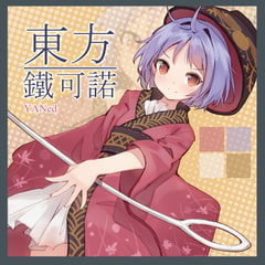 東方鐵可諾 [YANed多面向]