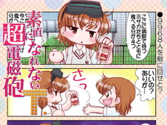 素直になれない超電磁砲T [みのむし屋]