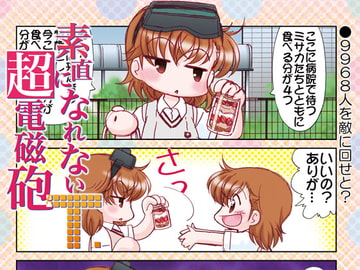 素直になれない超電磁砲T [みのむし屋]