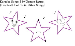 Tropical Cool Biz & Other Songs(Karaoke Works Of Gamon-Ryusei 2) [がもん屋]