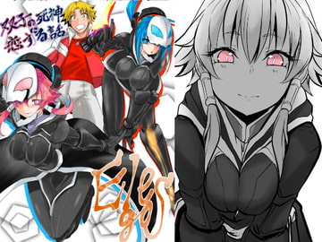 双子の死神に恋する話-Elegos 1 [九十九月夜]