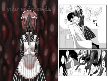 your andromeda [悪癖]