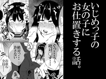 いじめっ子にお仕置きする話。 [サンガツ]