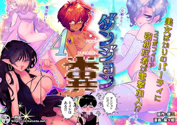 ダンジョン糞 4話 [一門会]