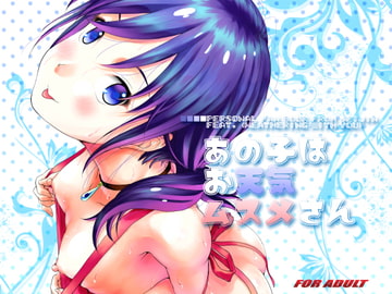 あの子はお天気ムスメさん [Studio Snow Man]