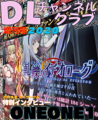 DLチャンネルクラブ増刊号2020 [ラウンド+]