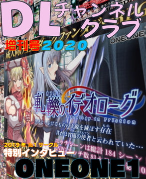 DLチャンネルクラブ増刊号2020 [ラウンド+]