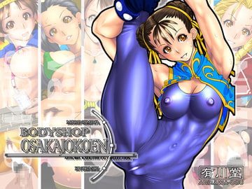BODYSHOP OSAKAJOKOEN [有川堂]