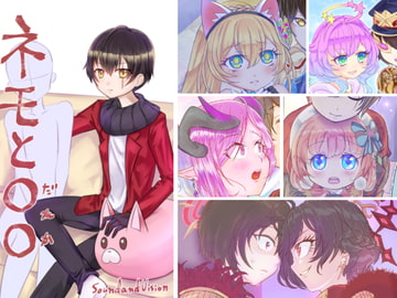 ネモと○○ [Sound and Vision]