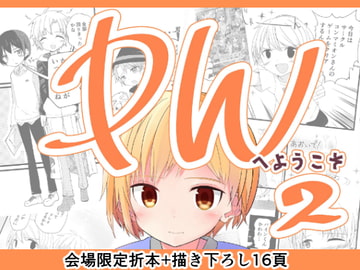 PWへようこそ2 [Pfactory]